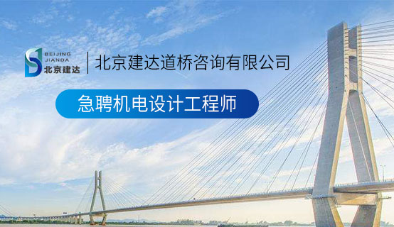 白人大战黑屌北京建达道桥咨询有限公司招聘信息